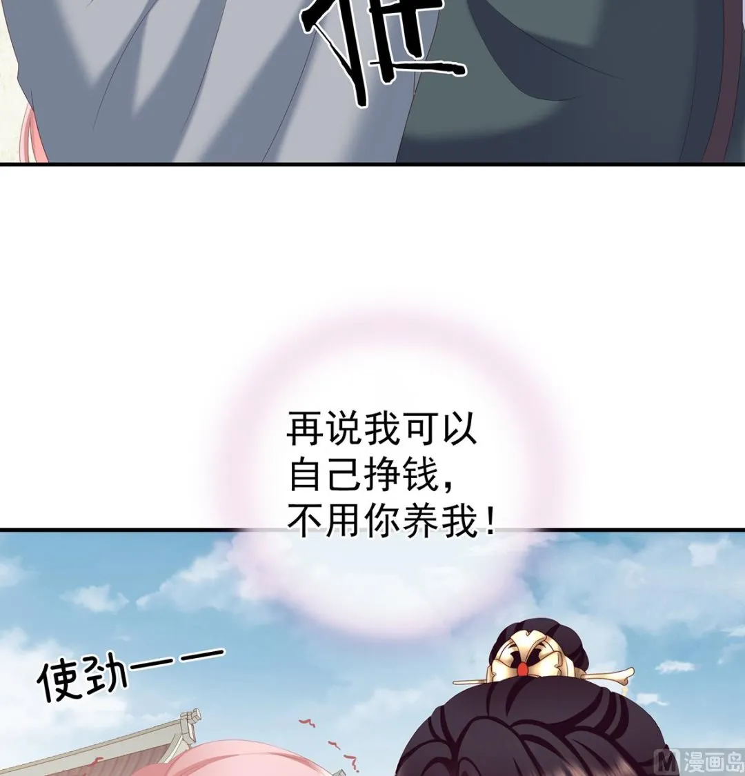 第21话 天造地设的一对儿 第6页