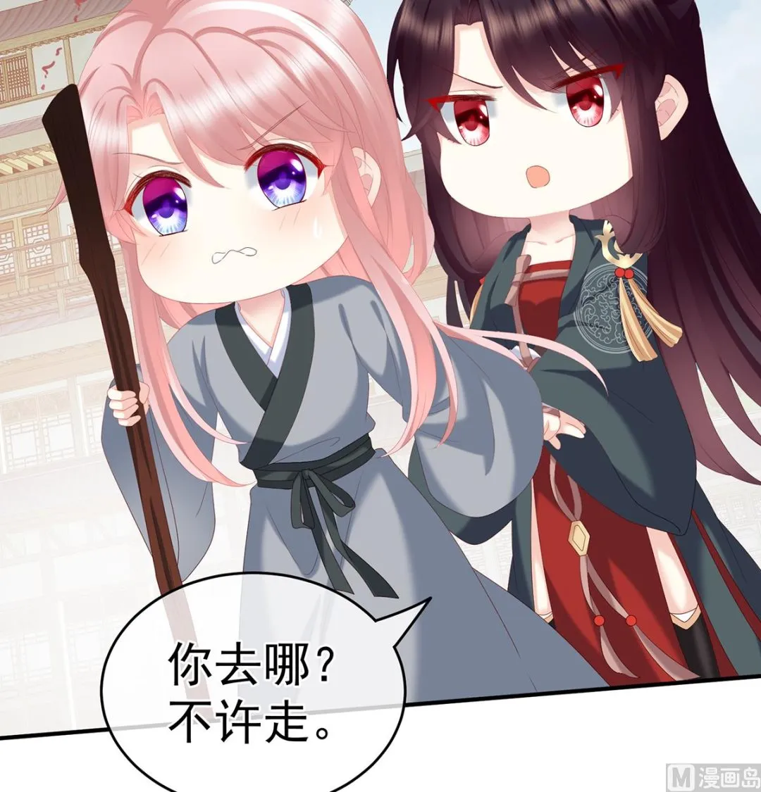 第21话 天造地设的一对儿 第7页