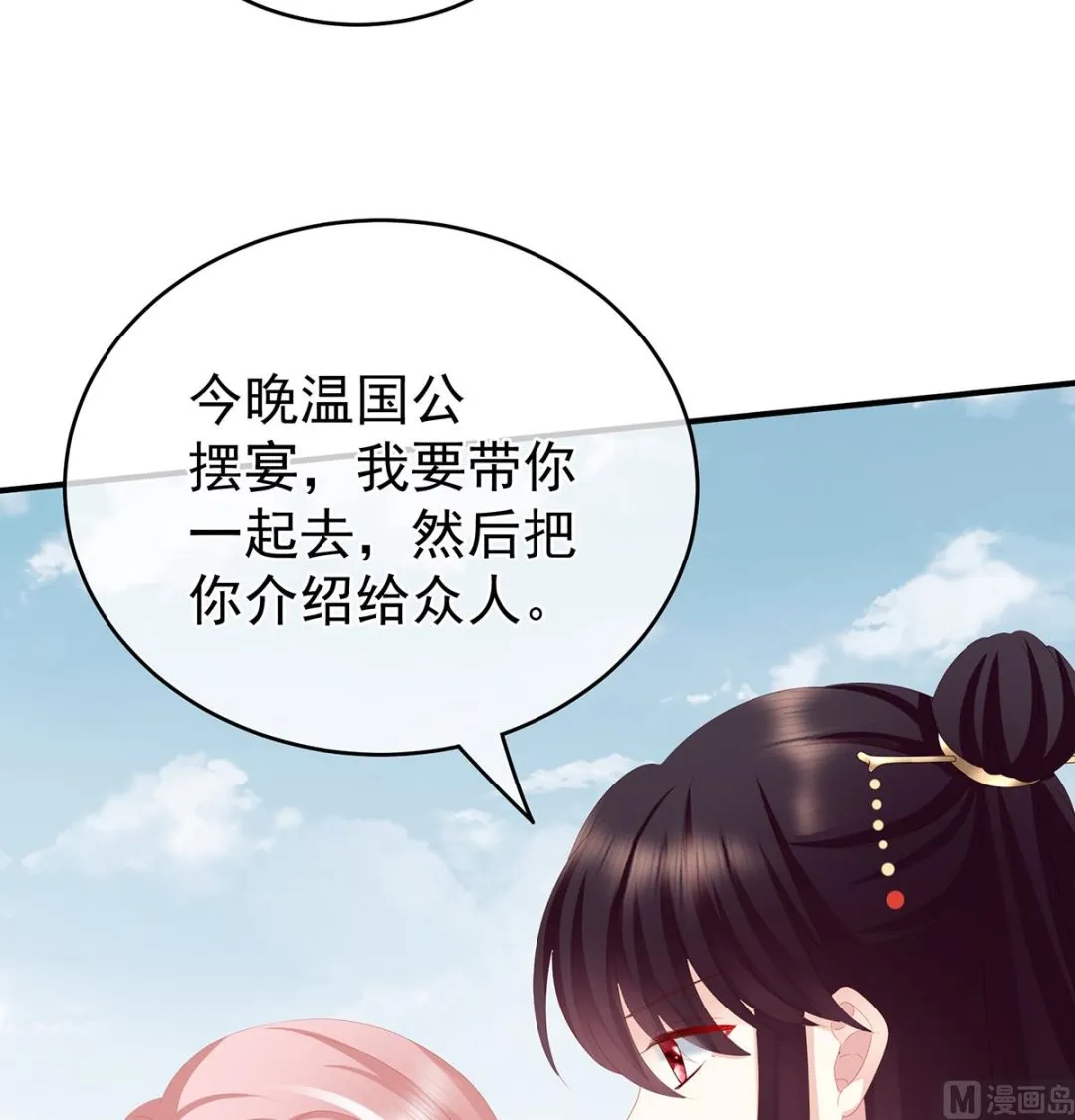 第21话 天造地设的一对儿 第8页
