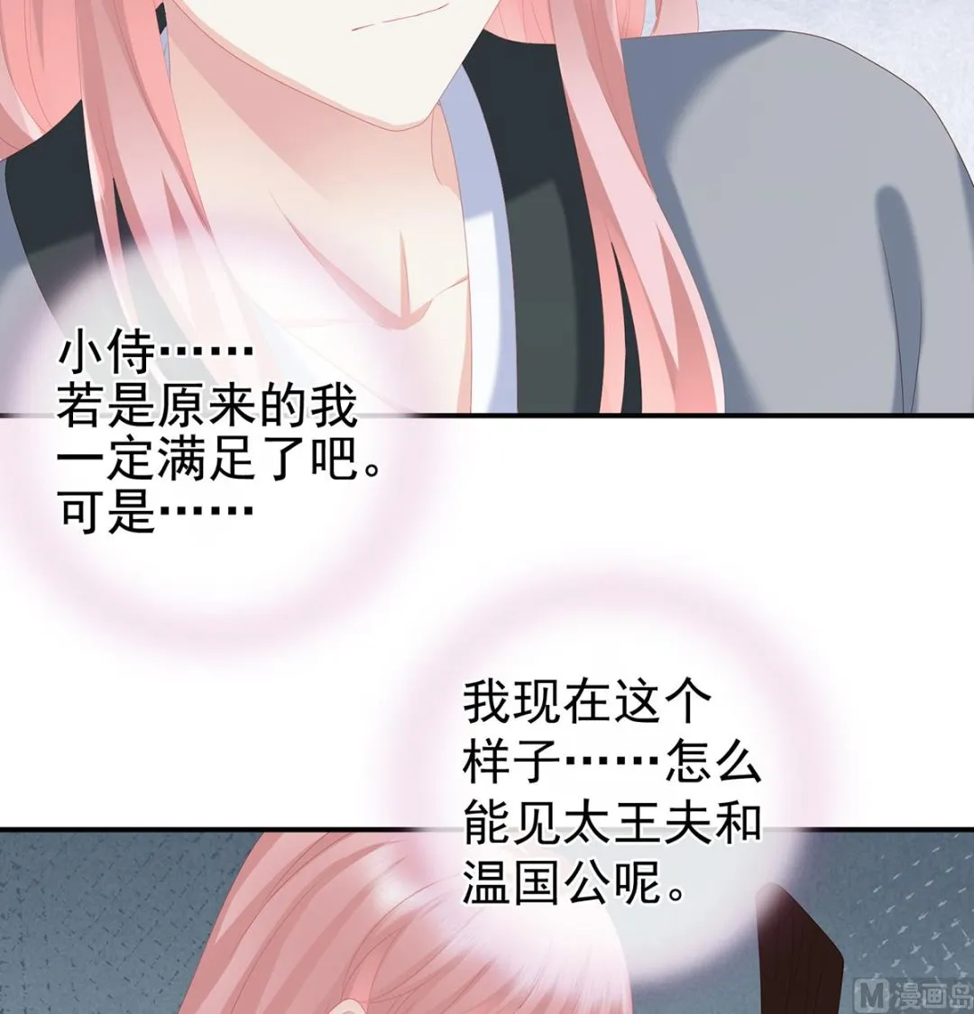 第21话 天造地设的一对儿 第11页
