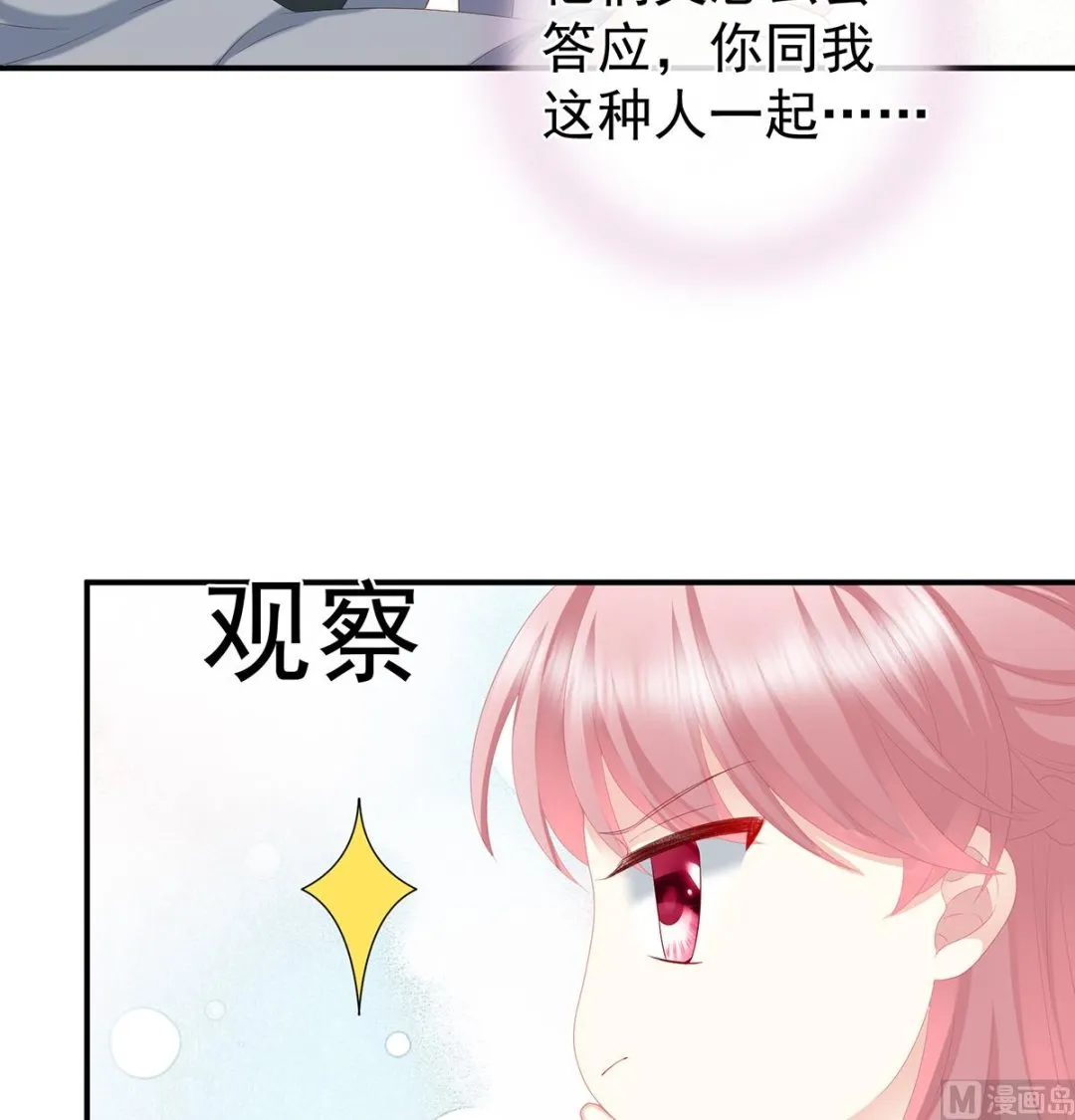 第21话 天造地设的一对儿 第13页