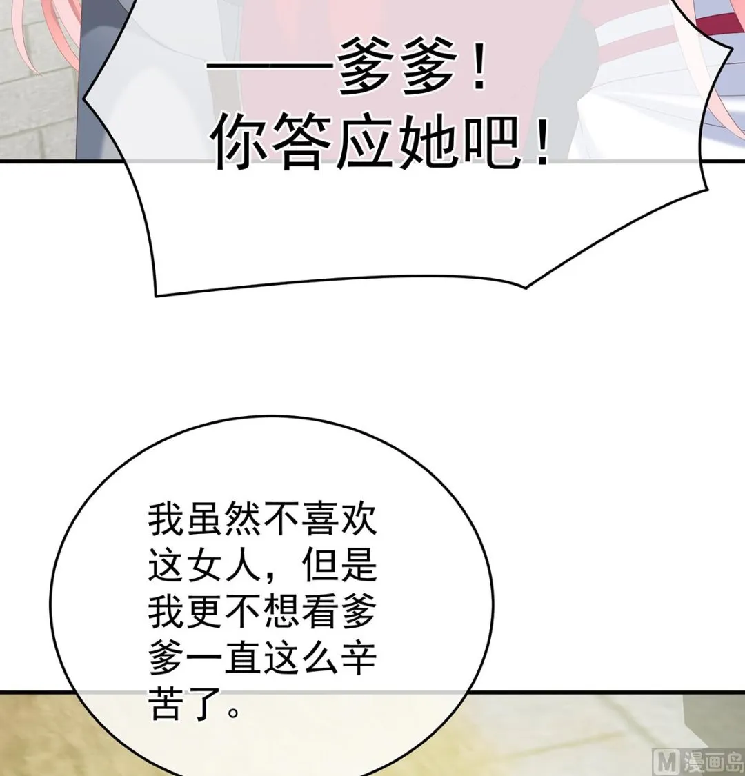 第21话 天造地设的一对儿 第16页