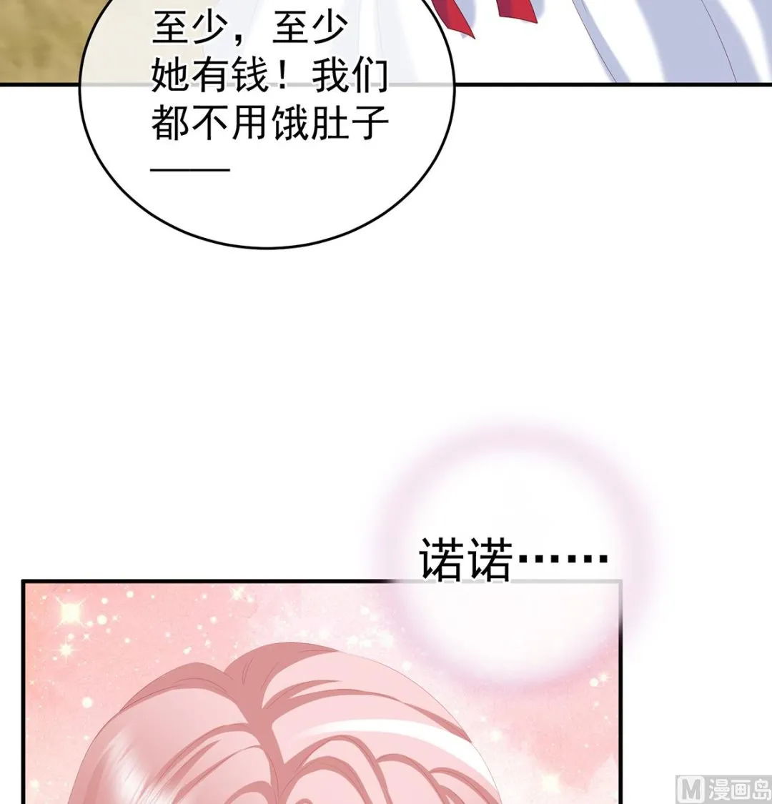 第21话 天造地设的一对儿 第18页