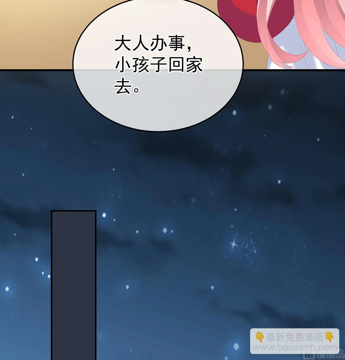 第21话 天造地设的一对儿 第24页