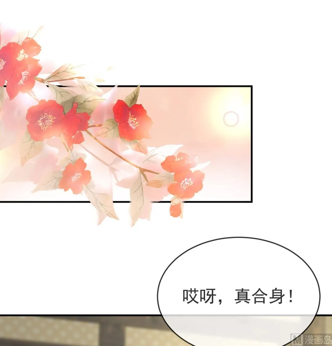 第21话 天造地设的一对儿 第27页