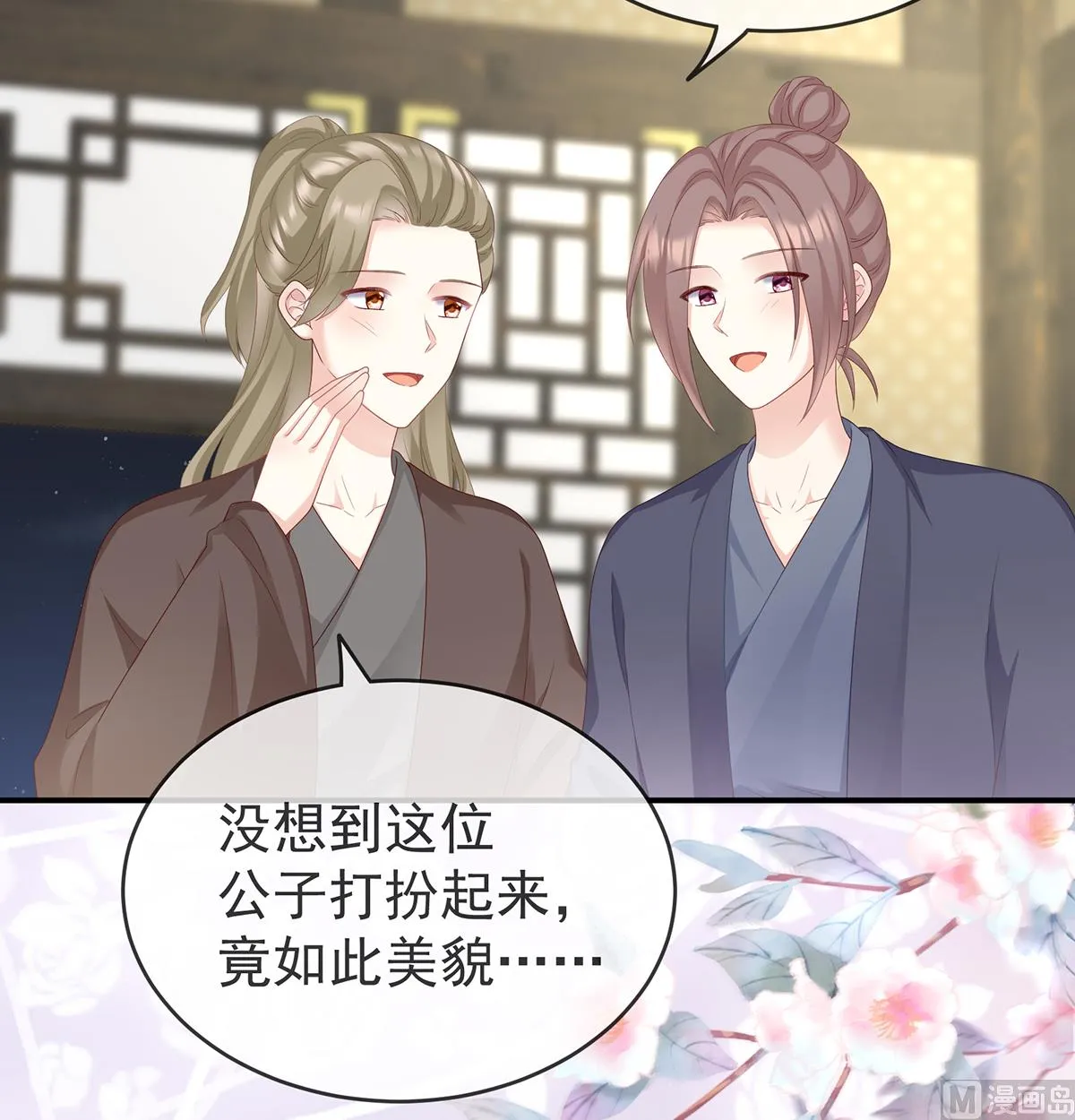 第21话 天造地设的一对儿 第28页