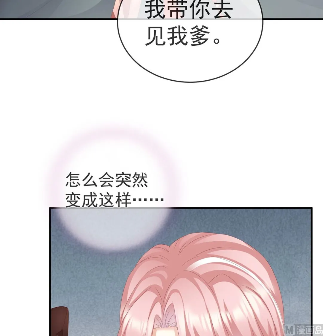 第21话 天造地设的一对儿 第36页