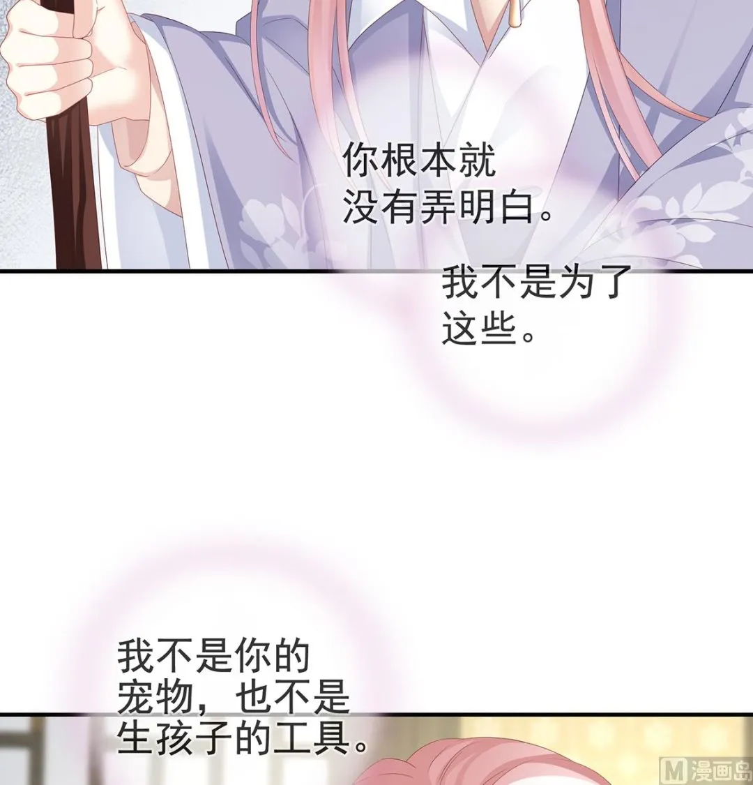 第21话 天造地设的一对儿 第45页