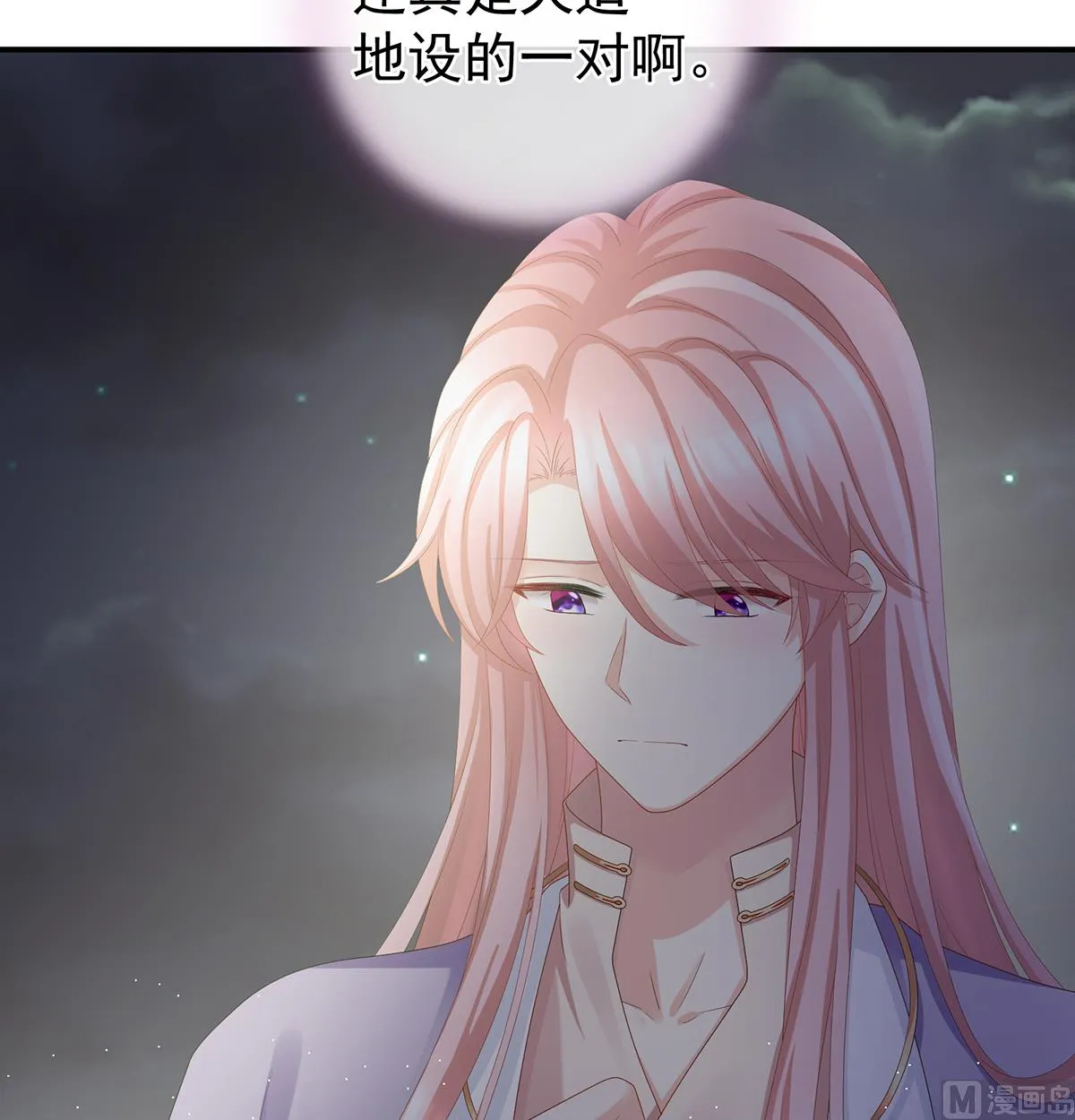 第21话 天造地设的一对儿 第67页