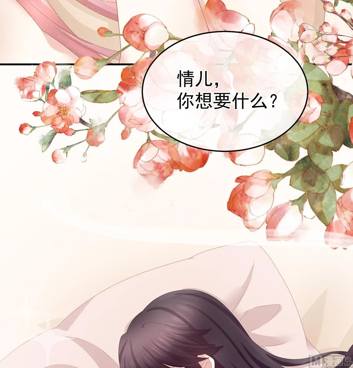 第21话 天造地设的一对儿 第70页