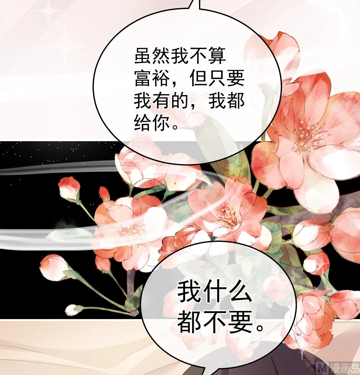 第21话 天造地设的一对儿 第72页