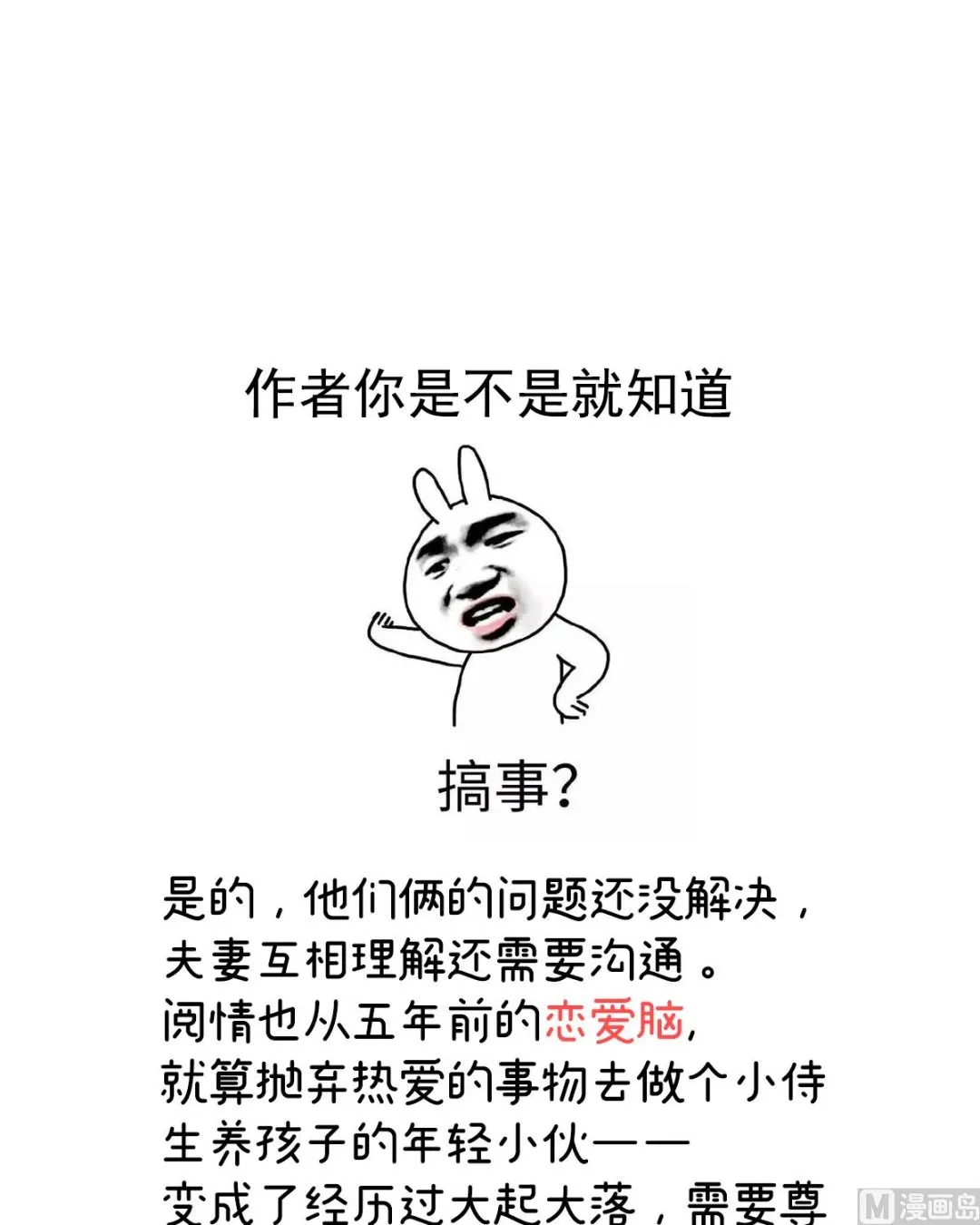 第21话 天造地设的一对儿 第75页