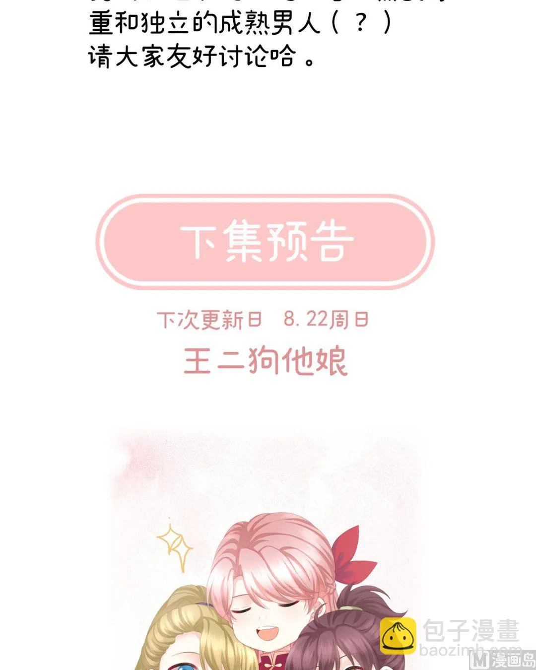 第21话 天造地设的一对儿 第76页
