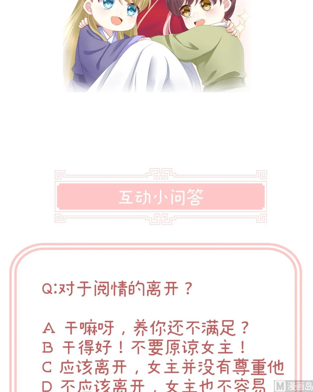 第21话 天造地设的一对儿 第77页