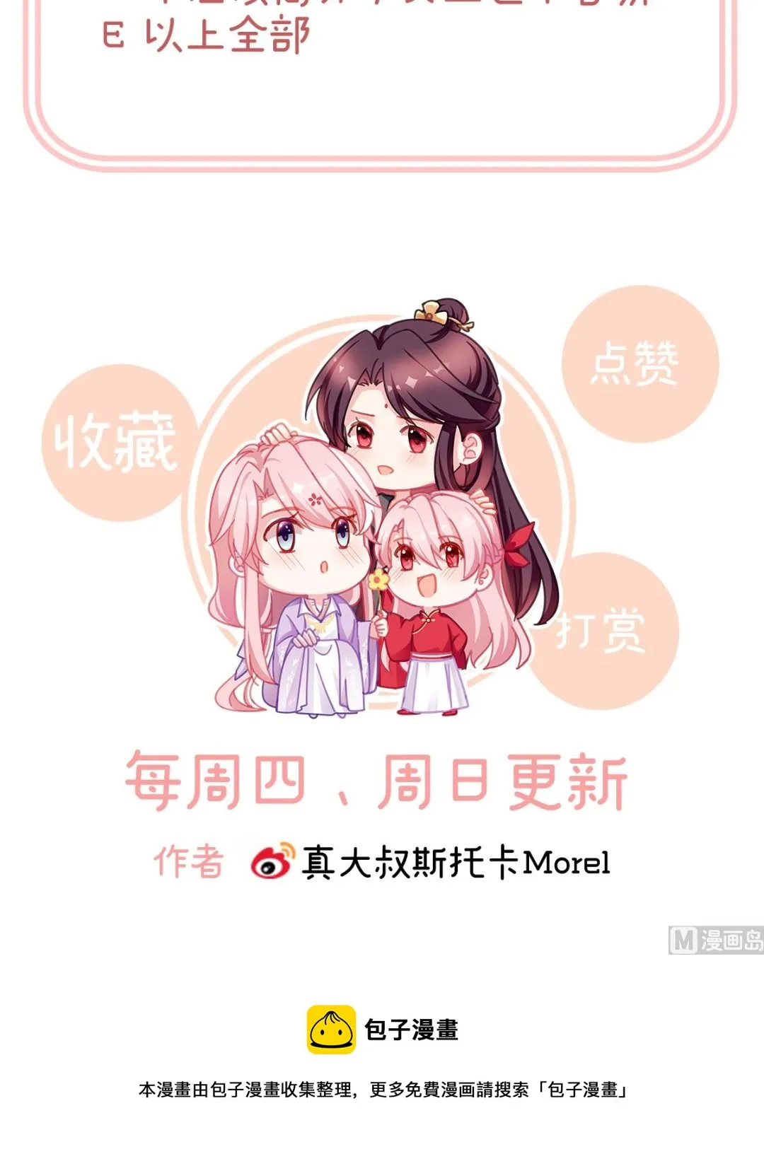 第21话 天造地设的一对儿 第78页