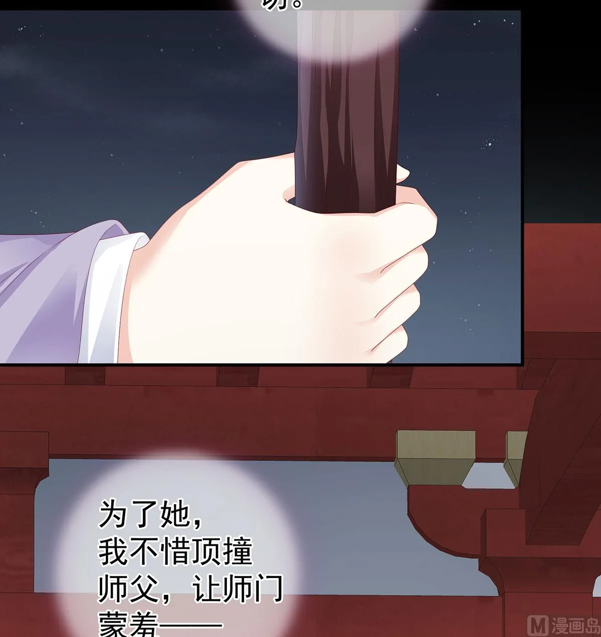 第22话 偏学你娘做个渣女！ 第13页