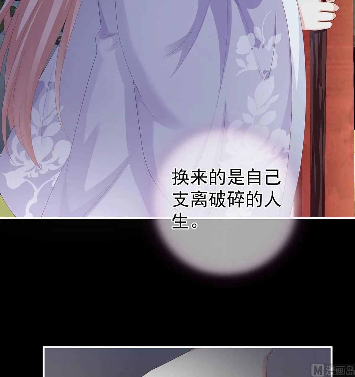 第22话 偏学你娘做个渣女！ 第15页