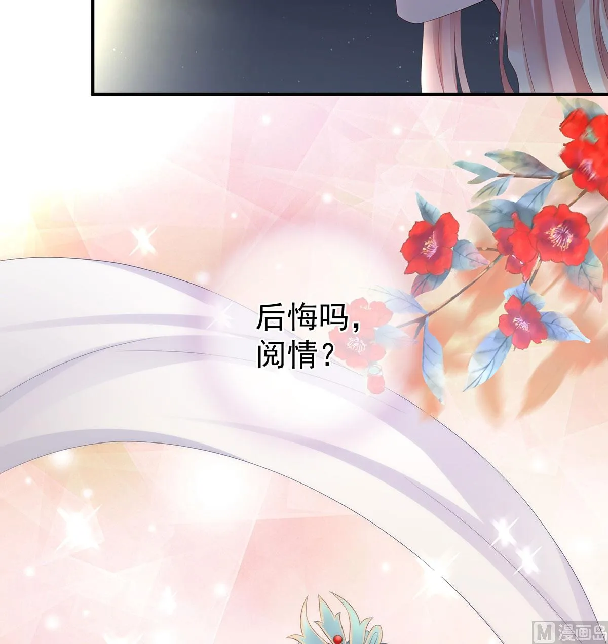 第22话 偏学你娘做个渣女！ 第19页