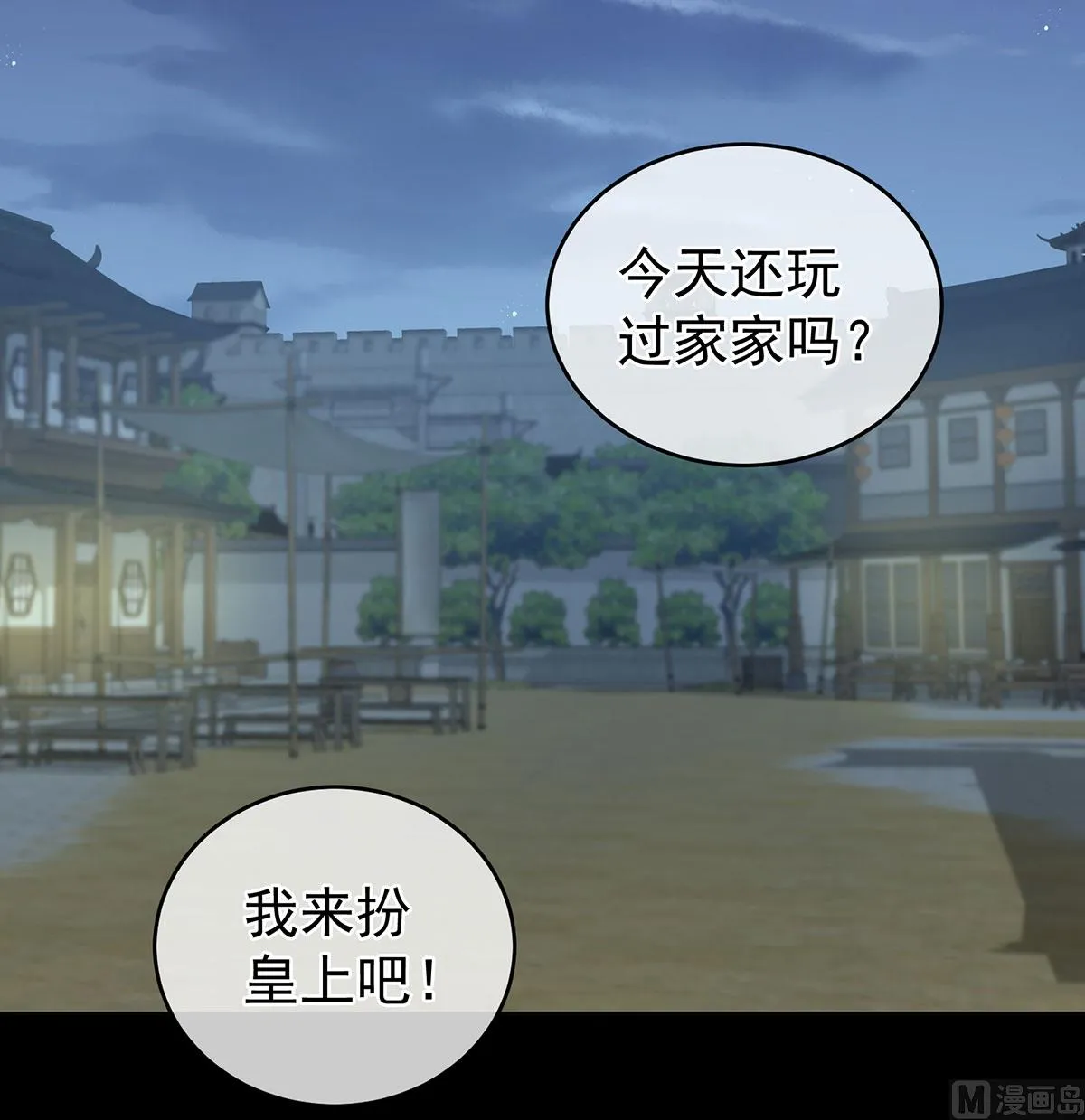 第22话 偏学你娘做个渣女！ 第30页