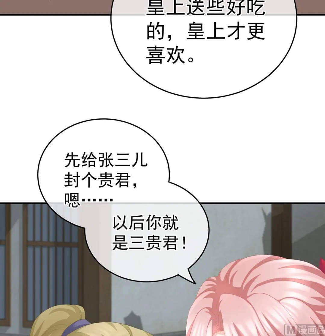 第22话 偏学你娘做个渣女！ 第36页