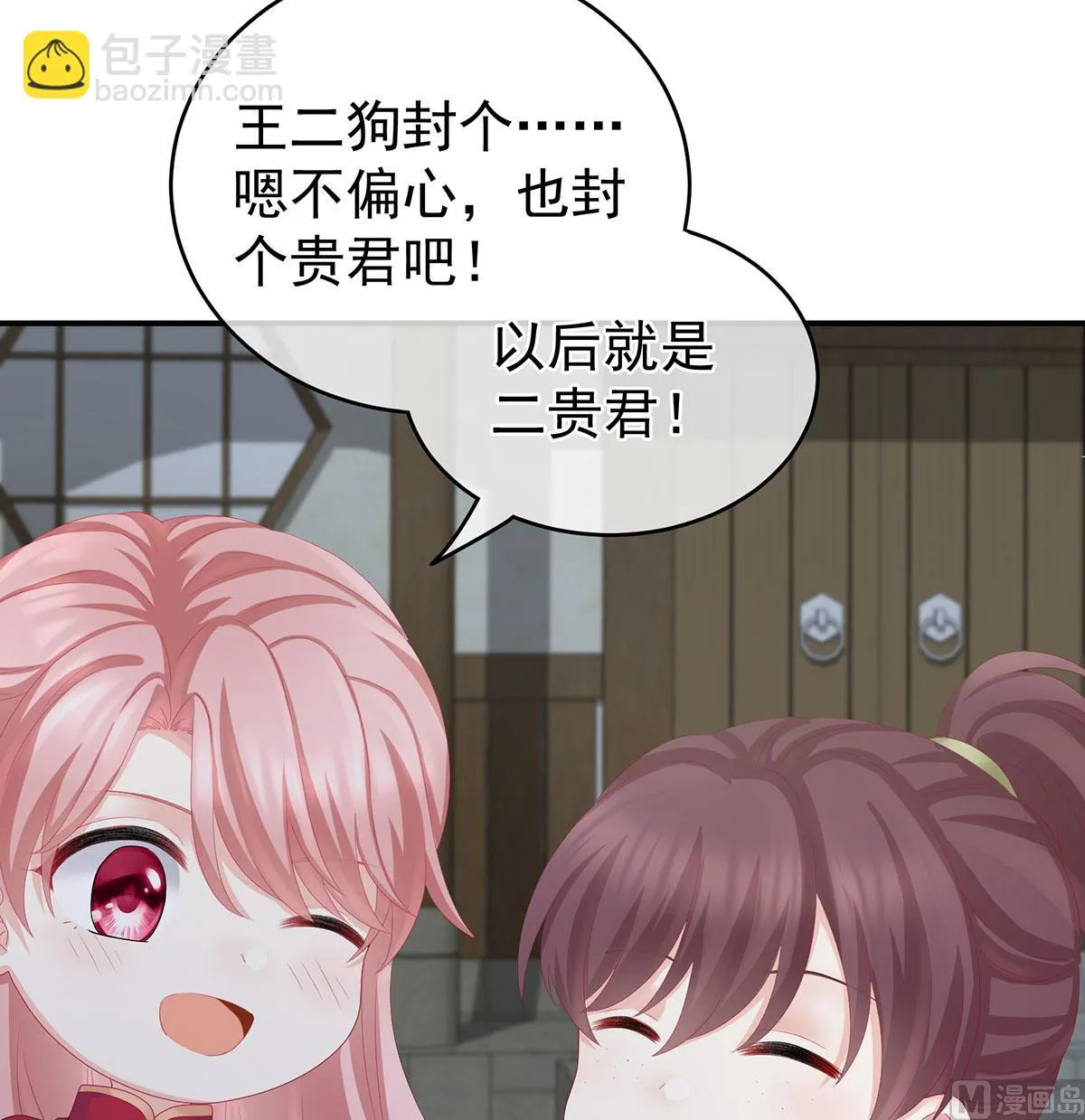 第22话 偏学你娘做个渣女！ 第38页