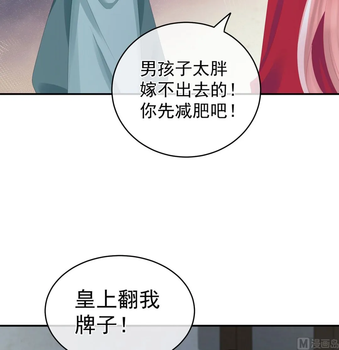 第22话 偏学你娘做个渣女！ 第41页