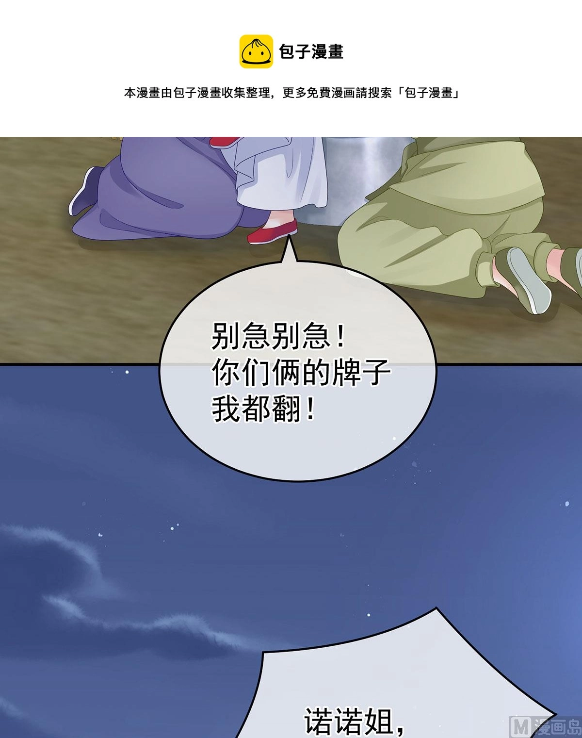 第22话 偏学你娘做个渣女！ 第43页