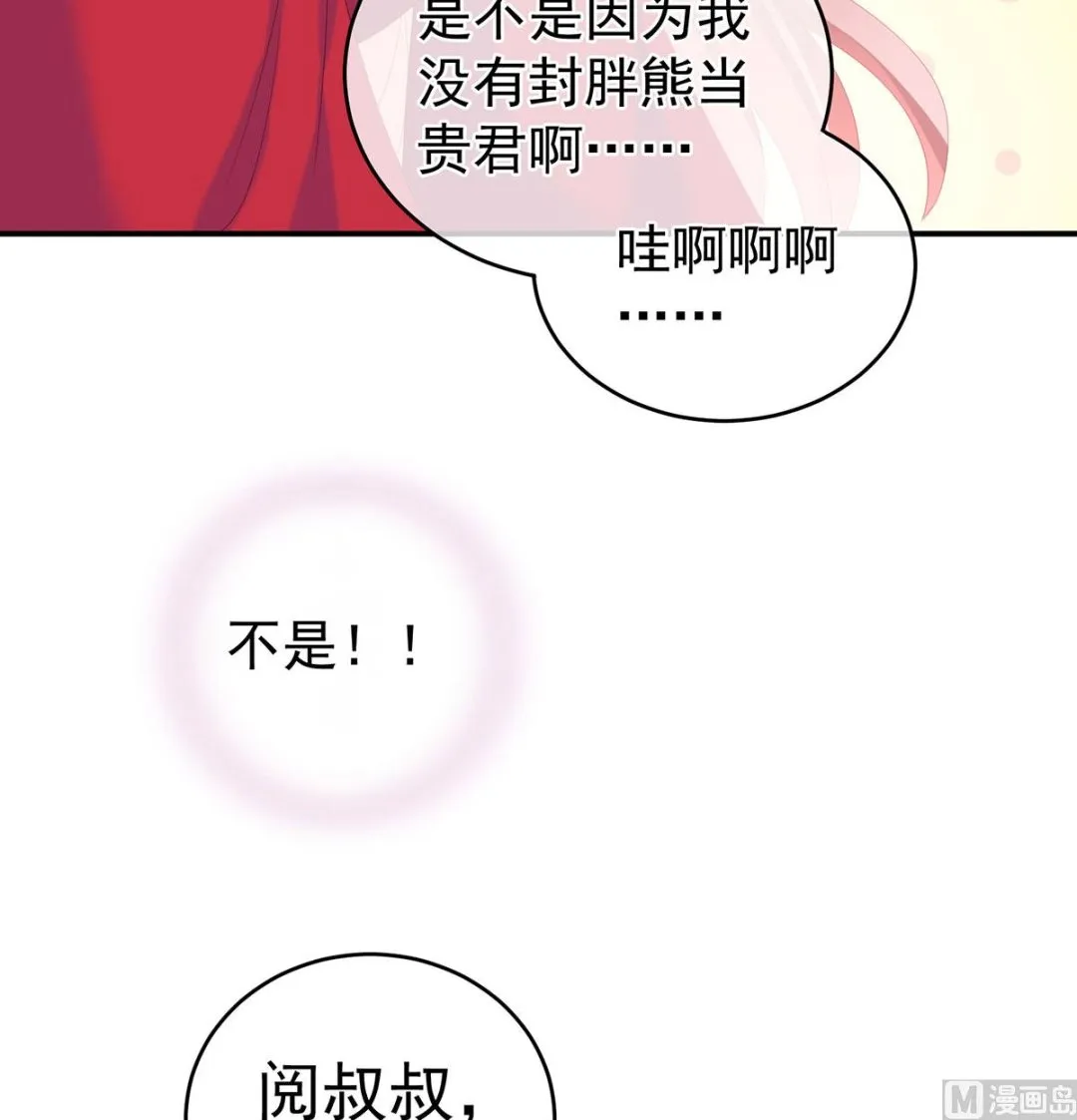 第22话 偏学你娘做个渣女！ 第54页