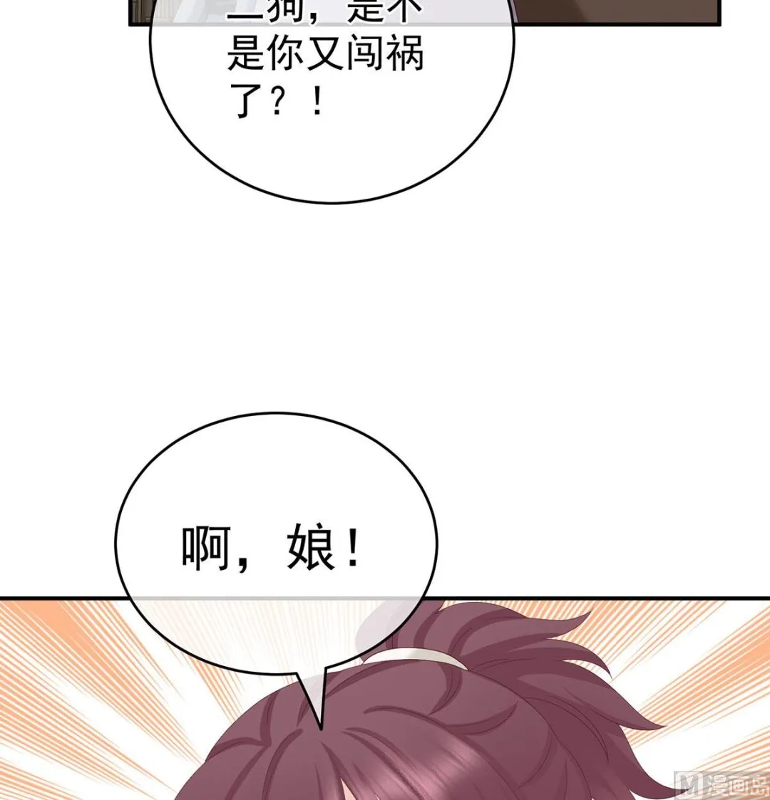 第22话 偏学你娘做个渣女！ 第58页