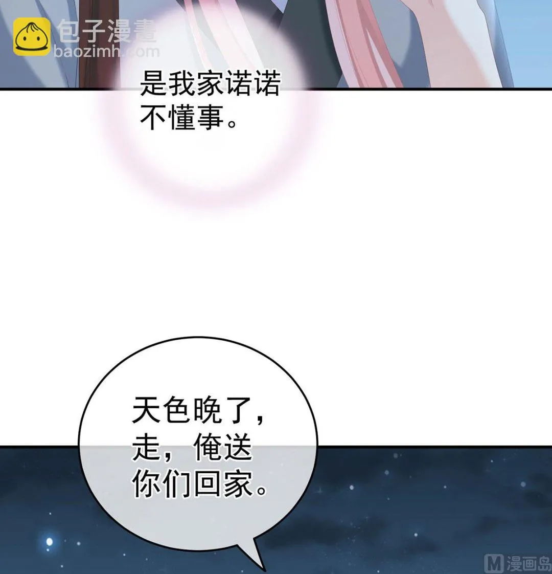 第22话 偏学你娘做个渣女！ 第64页