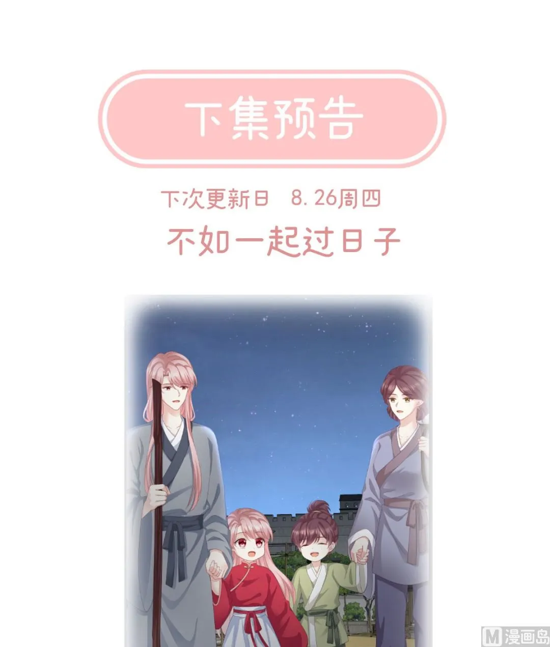 第22话 偏学你娘做个渣女！ 第69页
