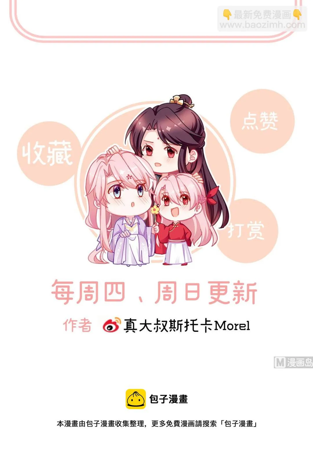 第22话 偏学你娘做个渣女！ 第71页