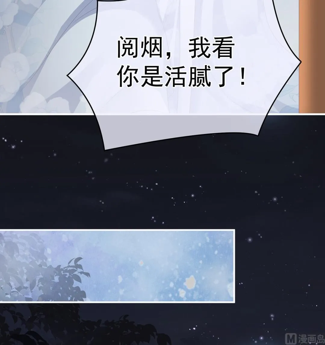 第23话 凑一块儿过日子 第19页