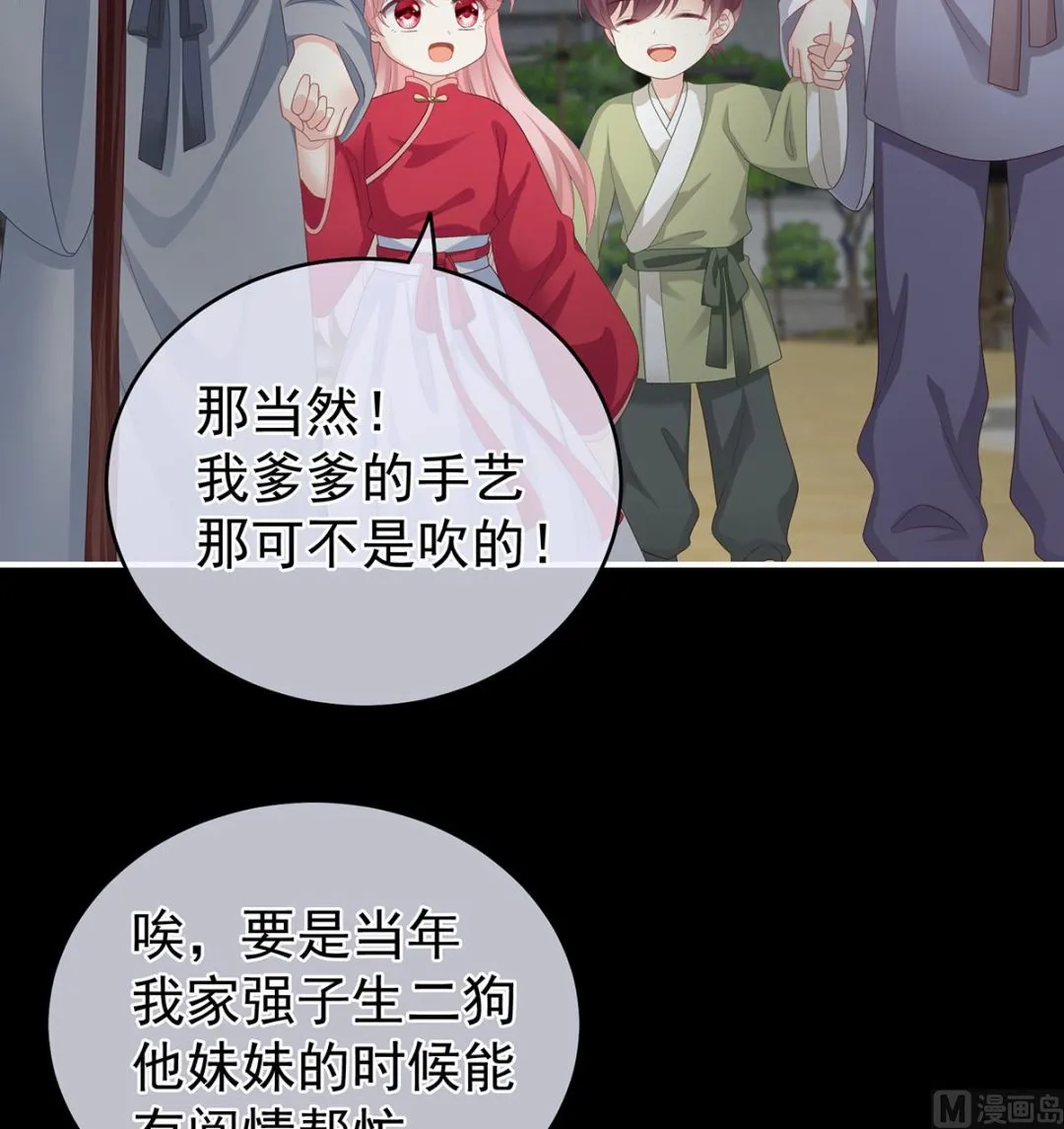 第23话 凑一块儿过日子 第22页