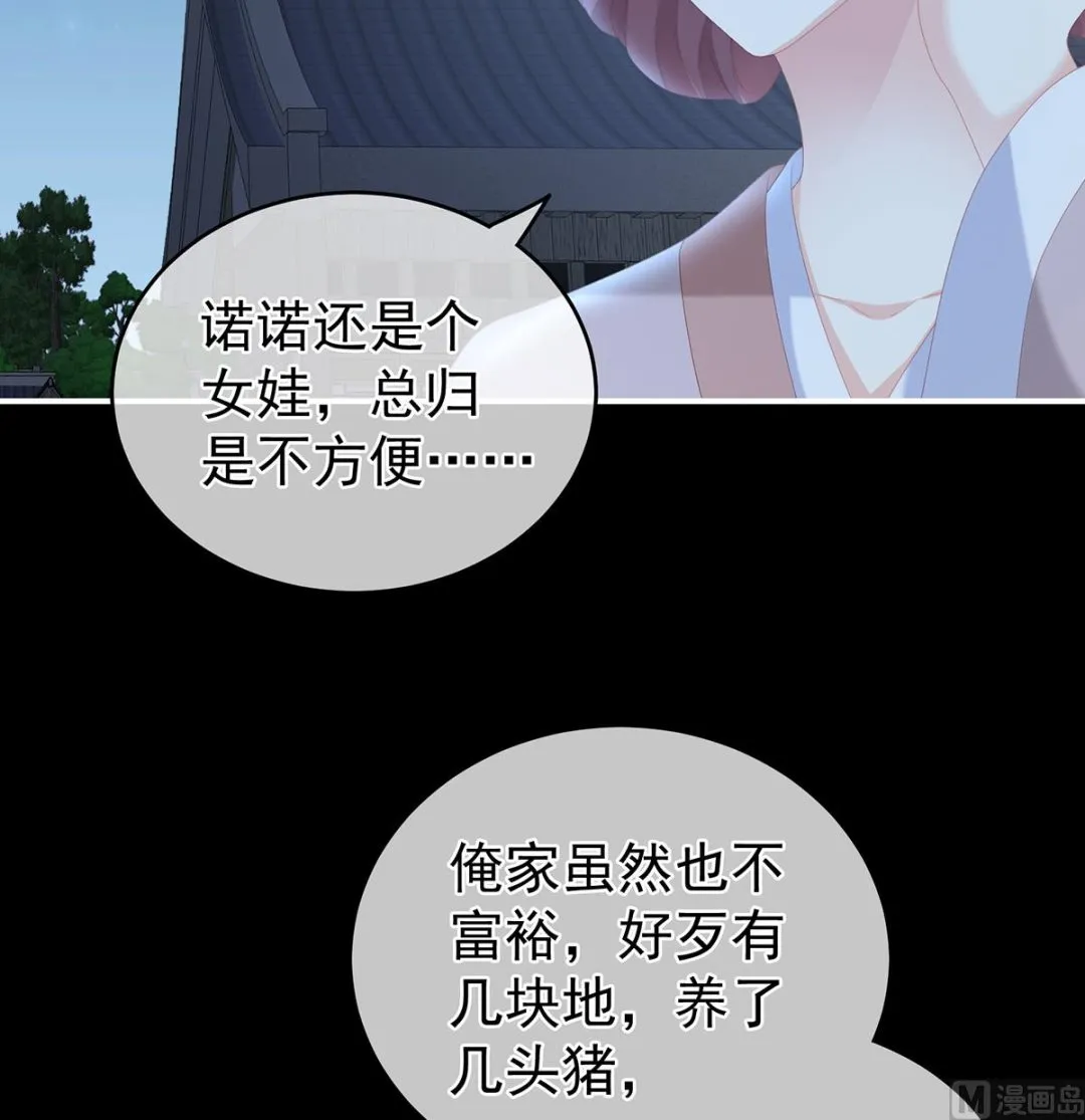 第23话 凑一块儿过日子 第35页