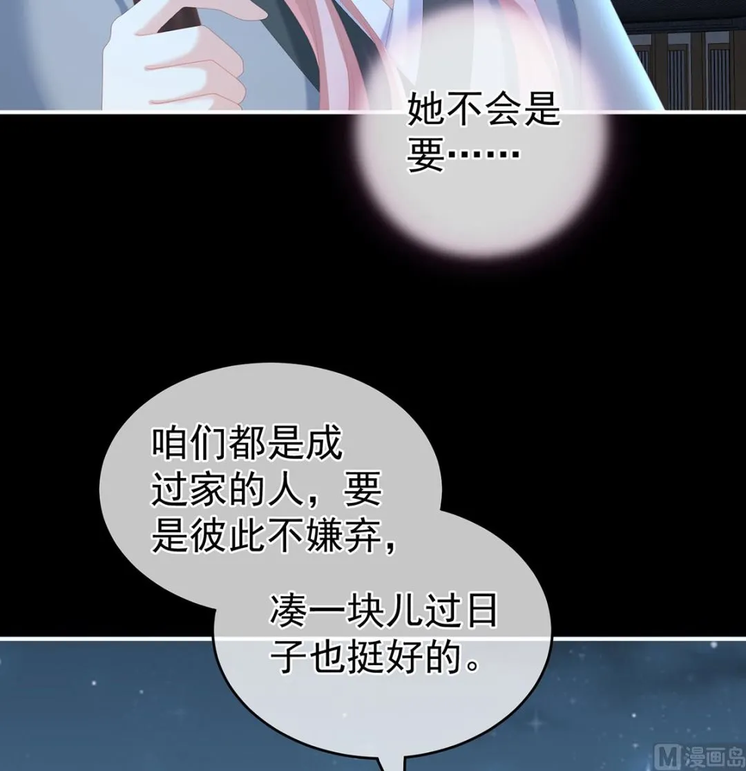 第23话 凑一块儿过日子 第37页