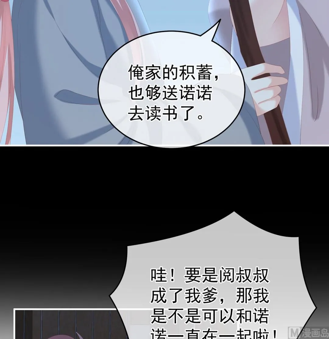 第23话 凑一块儿过日子 第39页