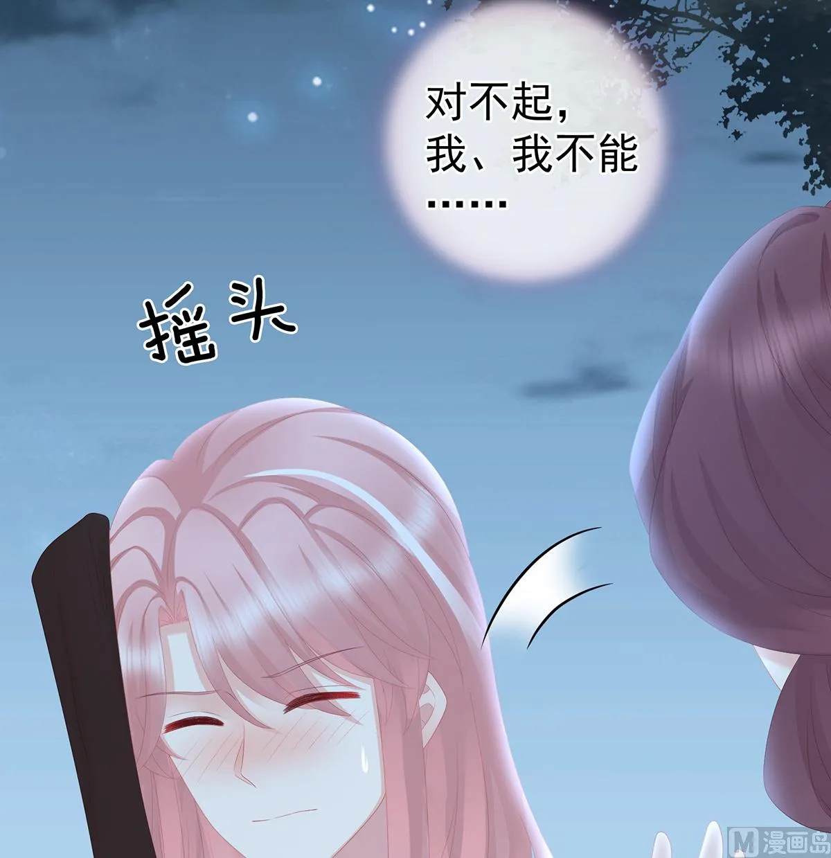第23话 凑一块儿过日子 第41页