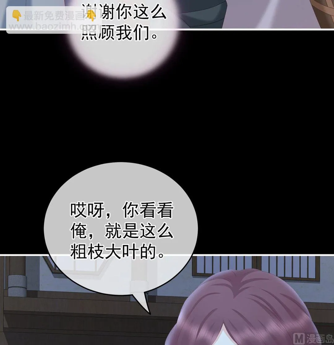 第23话 凑一块儿过日子 第43页