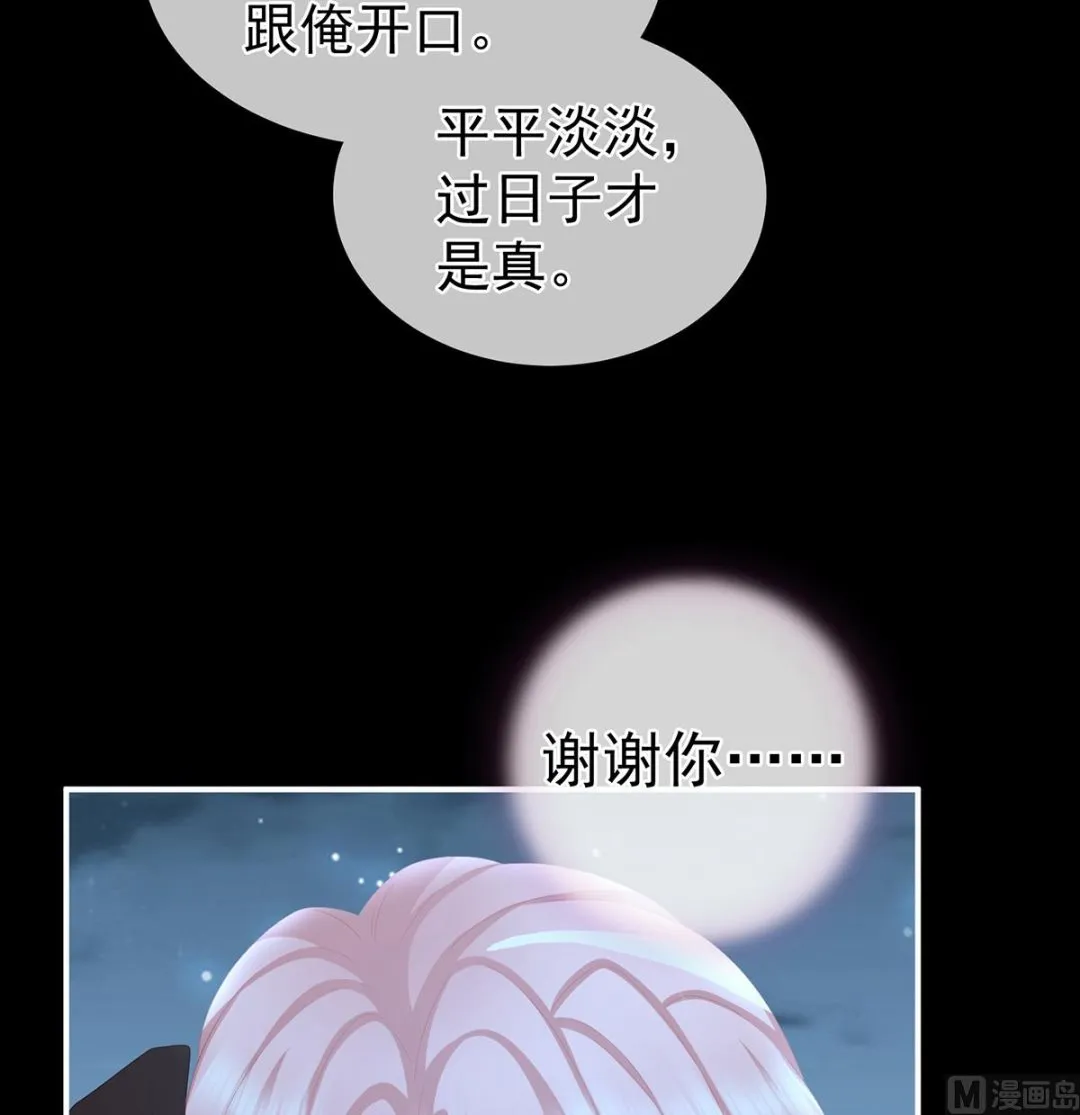第23话 凑一块儿过日子 第47页