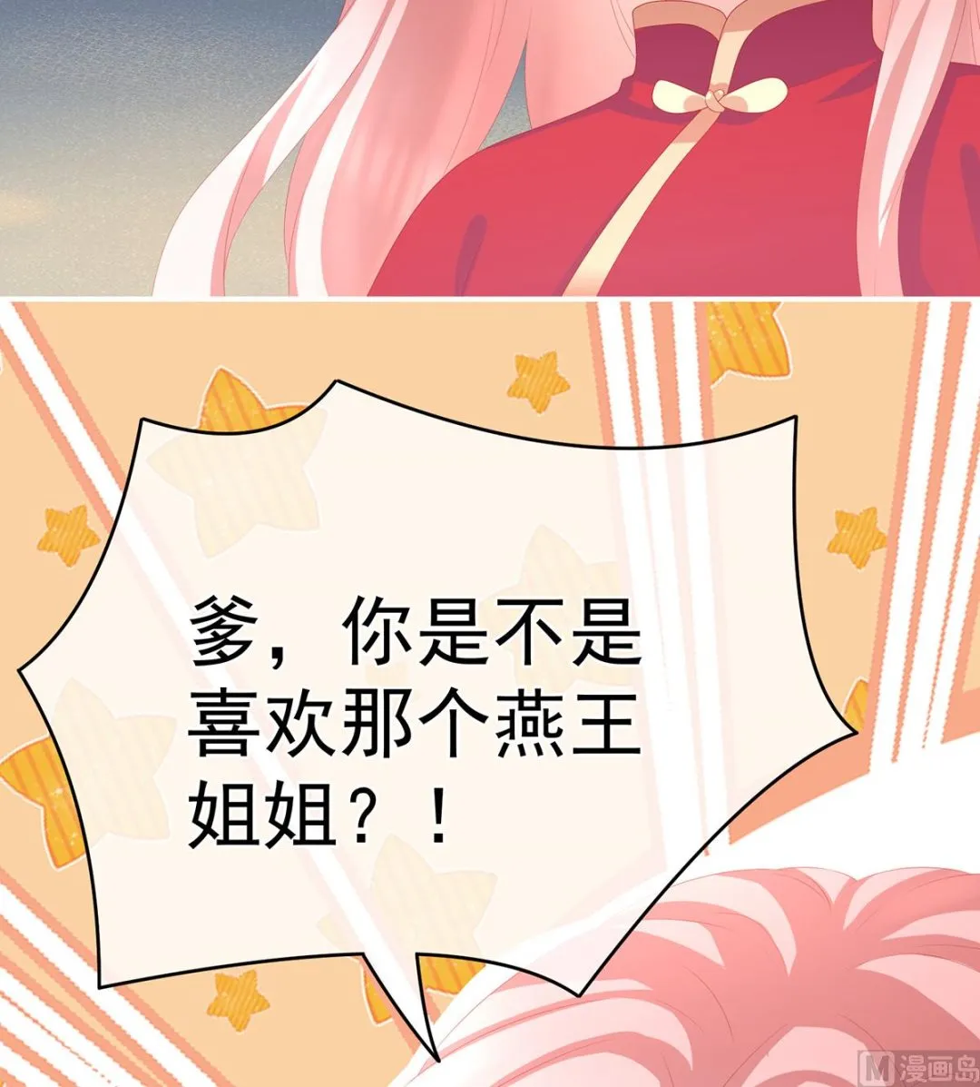 第23话 凑一块儿过日子 第61页