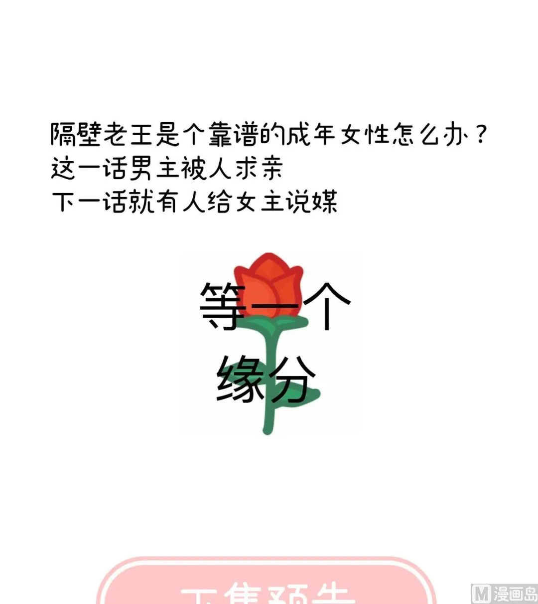 第23话 凑一块儿过日子 第69页