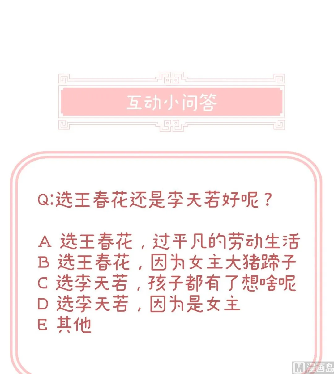 第23话 凑一块儿过日子 第71页