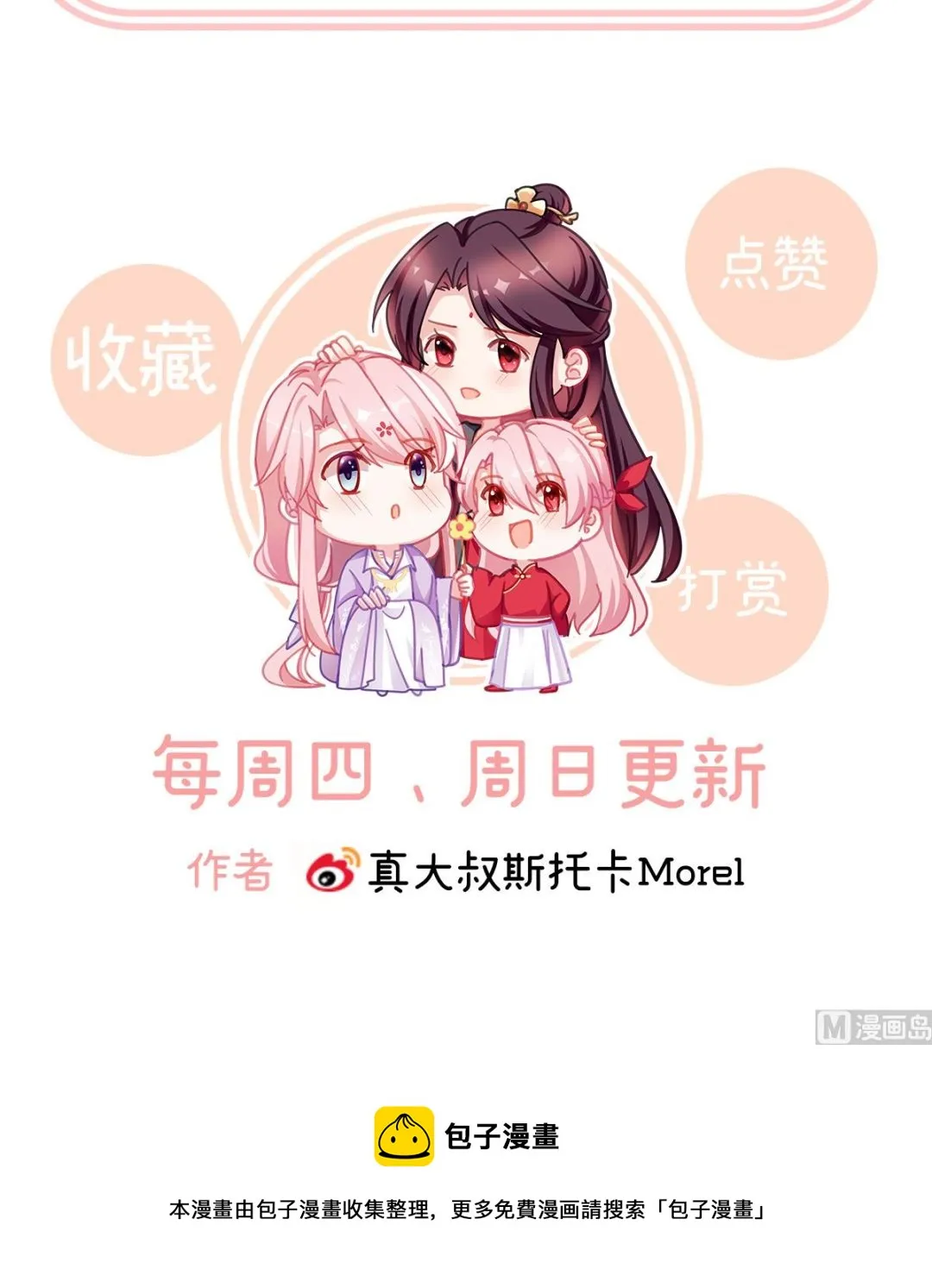 第23话 凑一块儿过日子 第72页