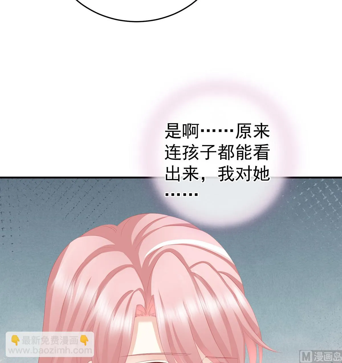 第24话 给弟弟说亲 第5页