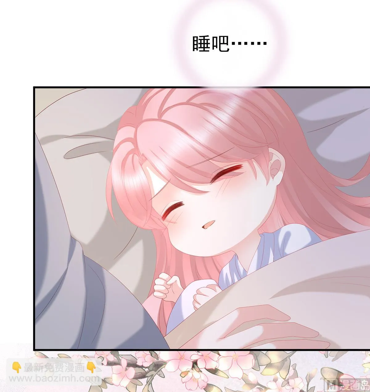 第24话 给弟弟说亲 第9页