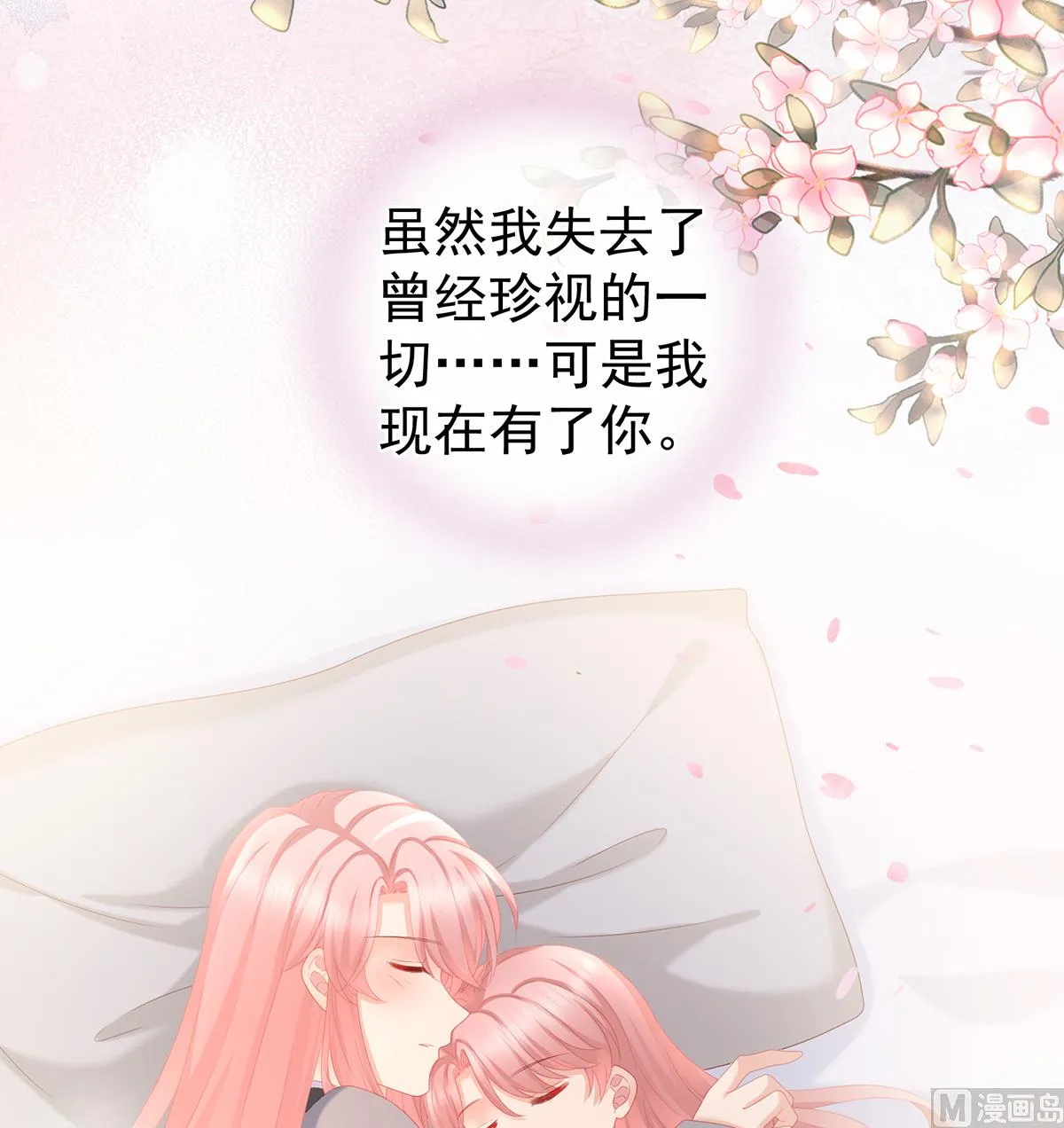 第24话 给弟弟说亲 第10页