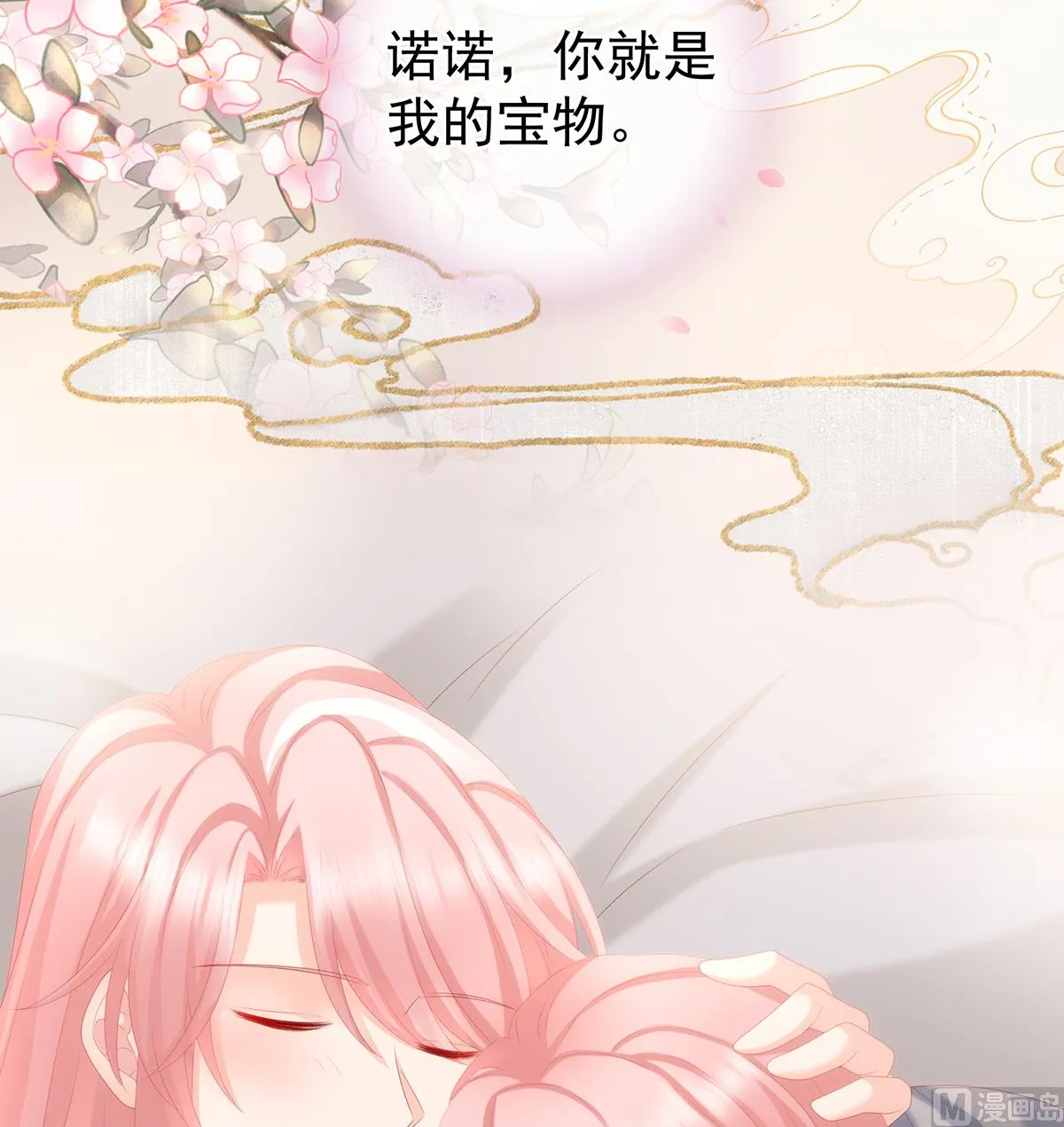 第24话 给弟弟说亲 第12页