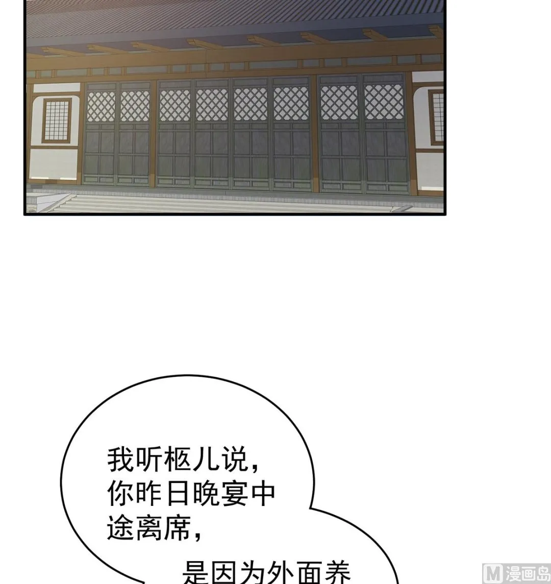 第24话 给弟弟说亲 第16页