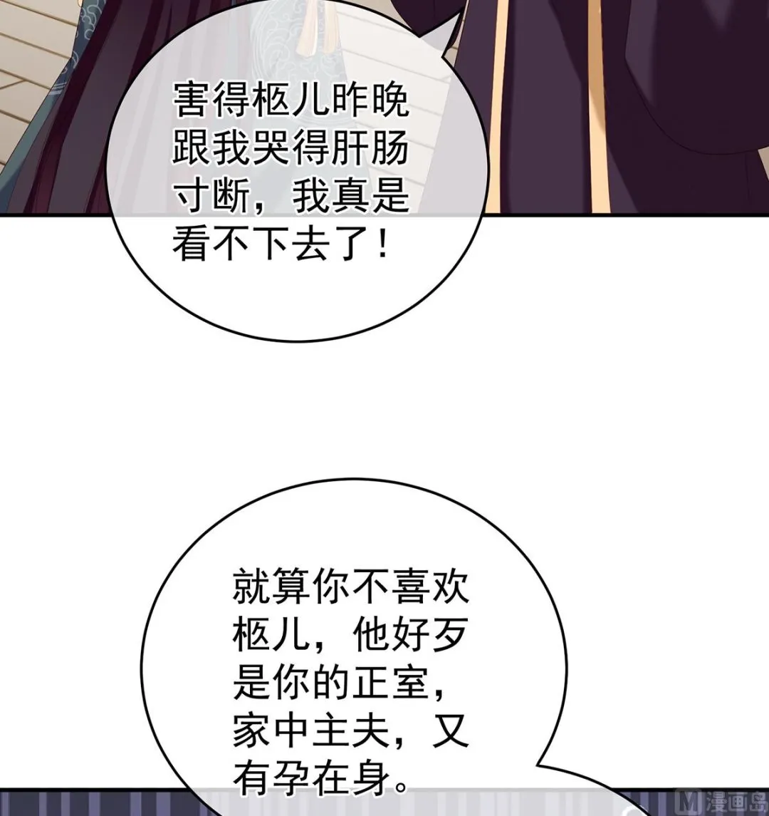 第24话 给弟弟说亲 第18页
